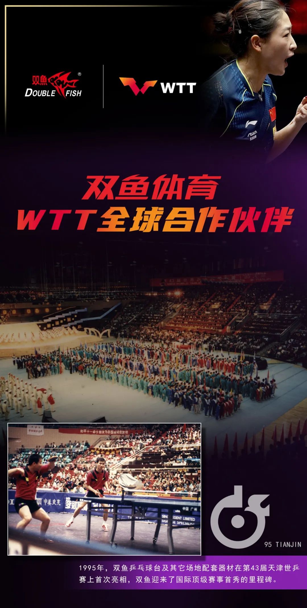 Double fish sports become the WTT Global partner for 2022-2023
